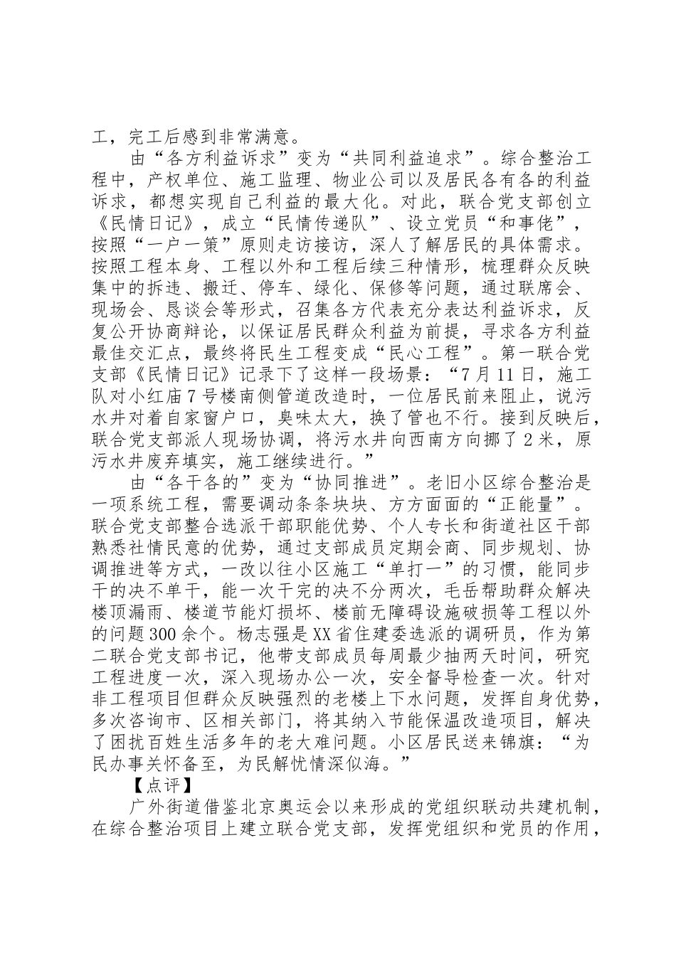 各地联系服务群众经验做法选编_第2页