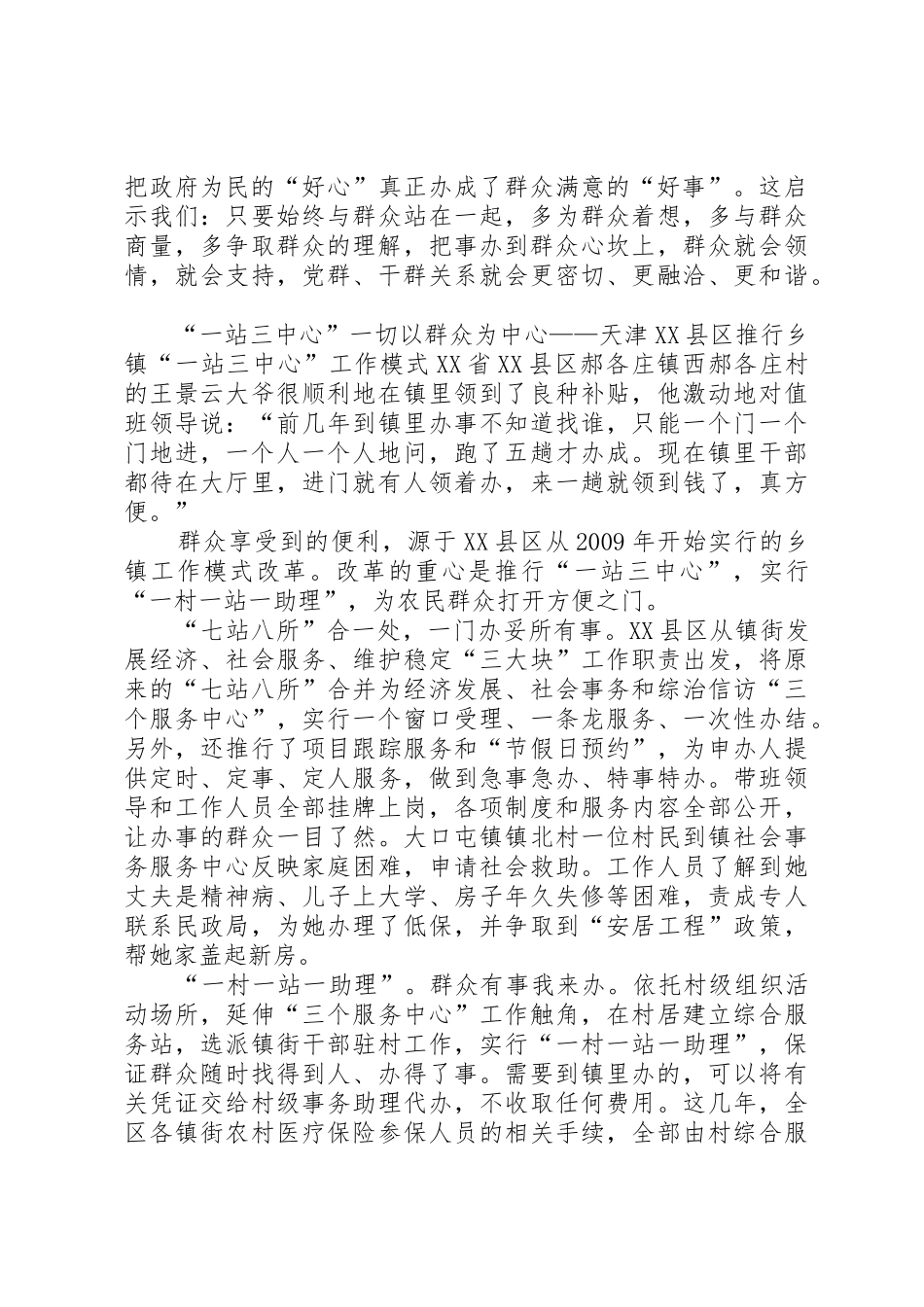 各地联系服务群众经验做法选编_第3页