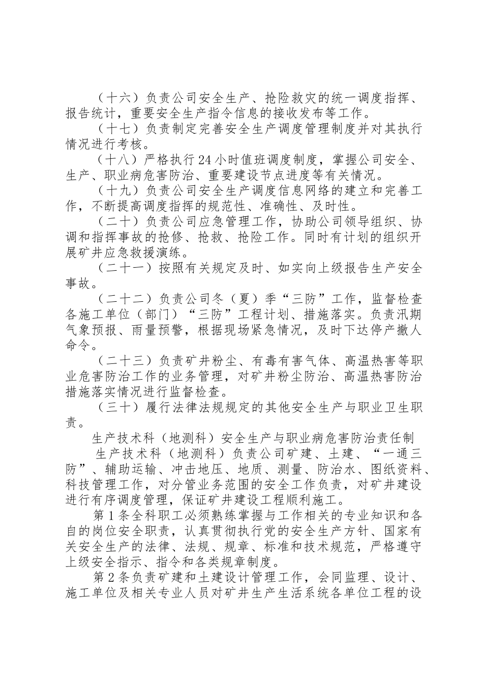 各科室安全生产责任制_第2页