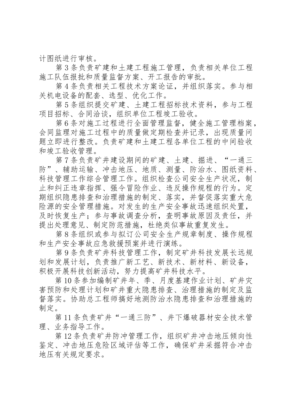 各科室安全生产责任制_第3页