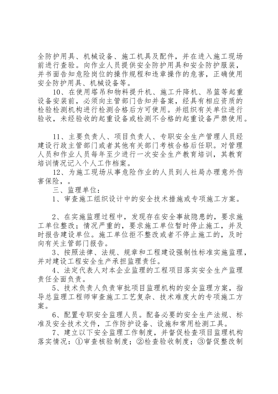 工程安全生产承诺书_第3页