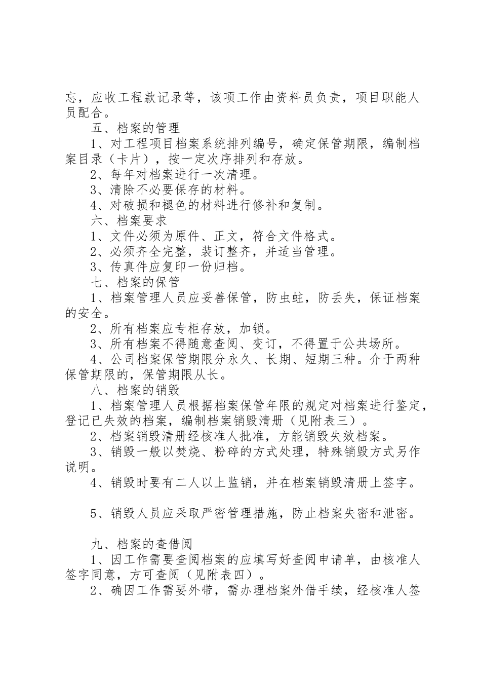 工程项目档案管理制度_第2页