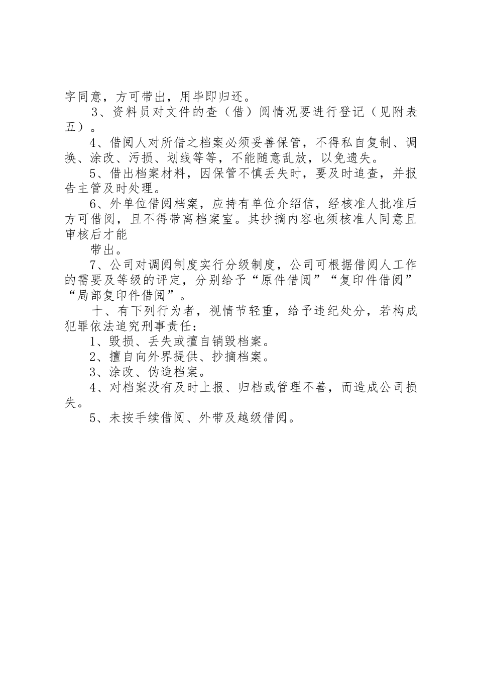 工程项目档案管理制度_第3页