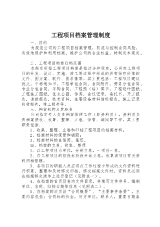 工程项目档案管理制度