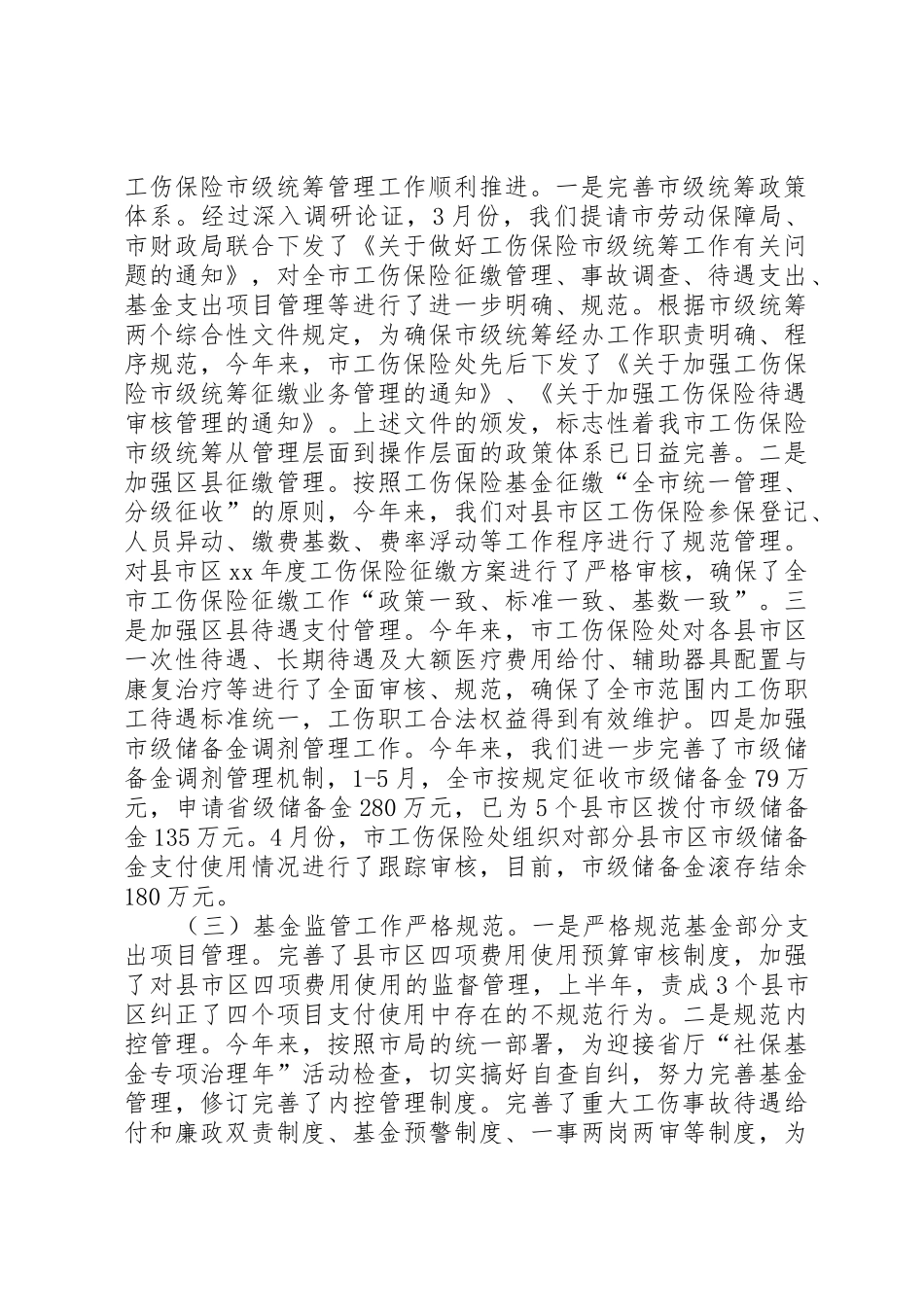 工伤保险工作简要总结_第2页