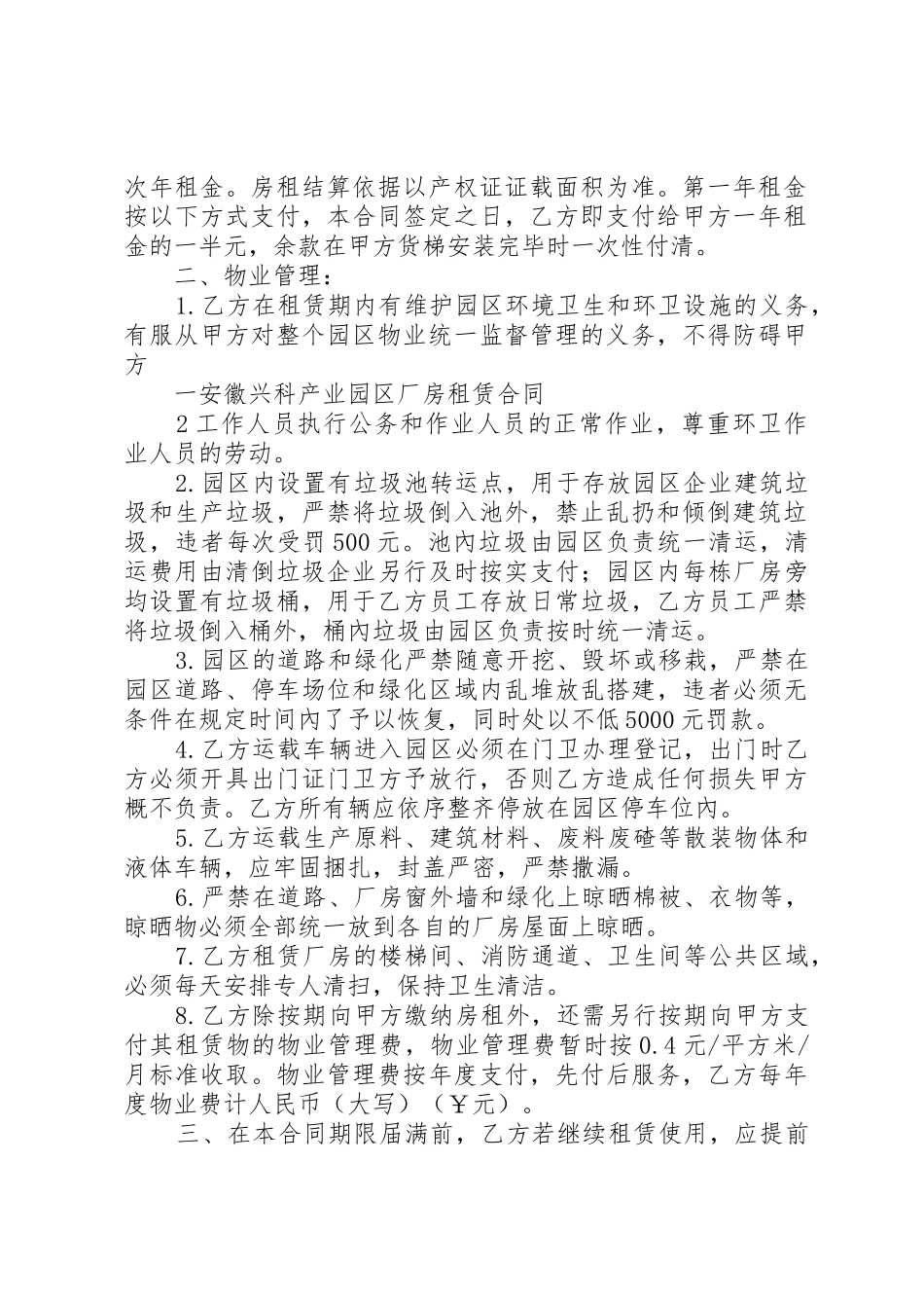 工业厂房租赁合同(修改)_第2页