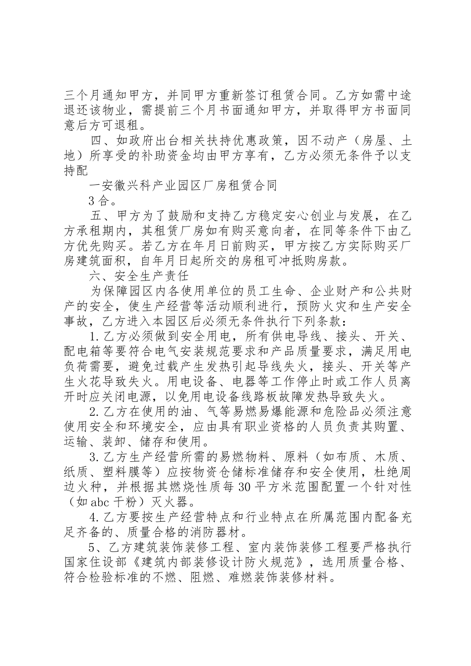 工业厂房租赁合同(修改)_第3页