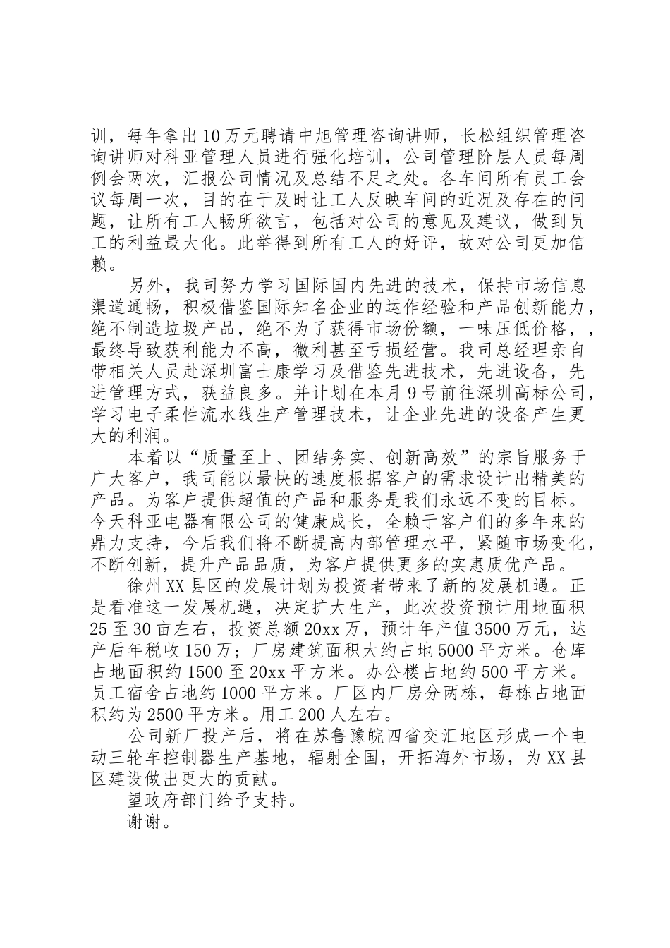 工业用地申请书_1_第2页