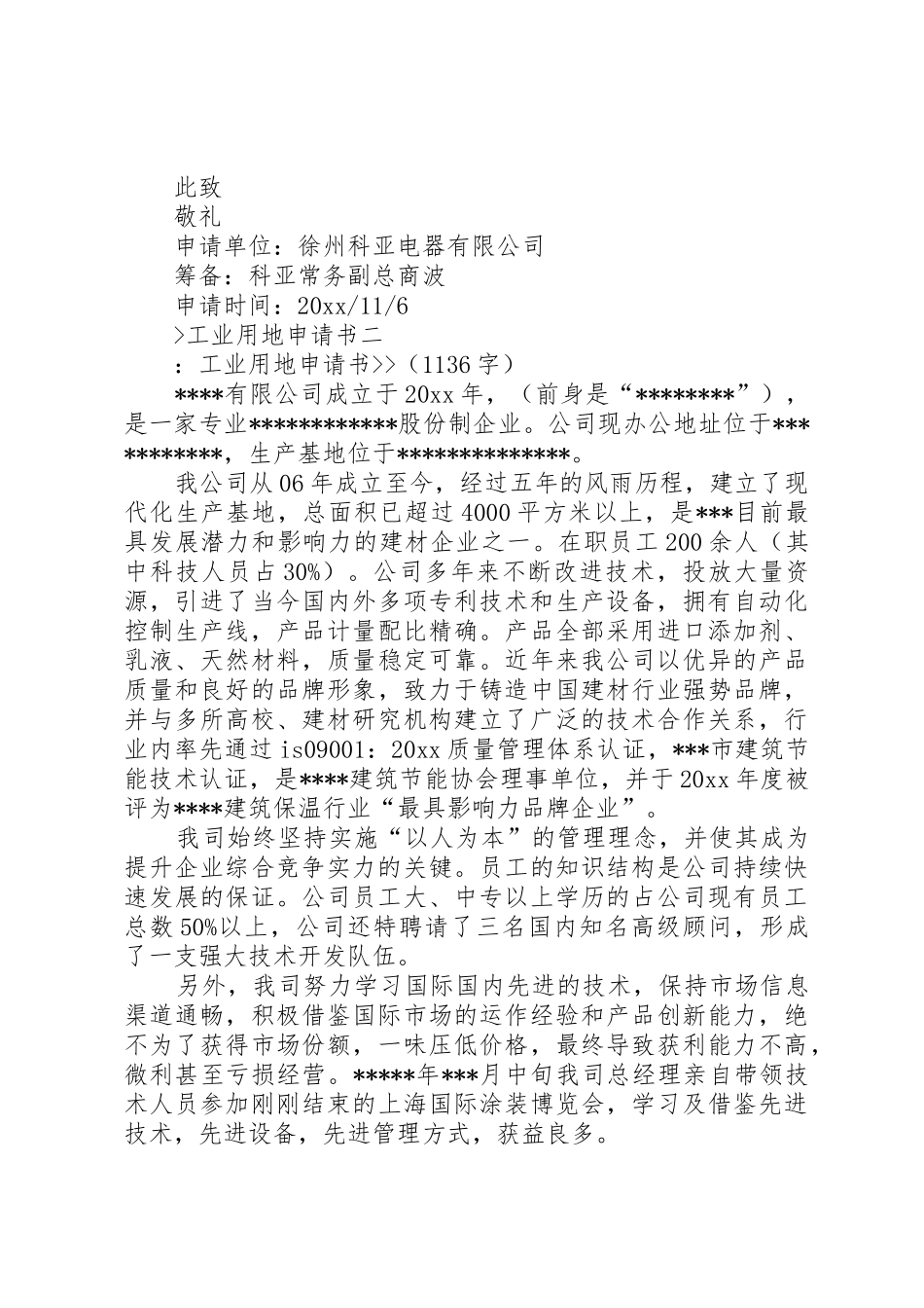 工业用地申请书_1_第3页