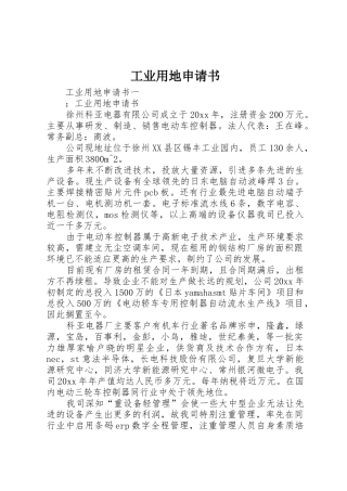 工业用地申请书_1
