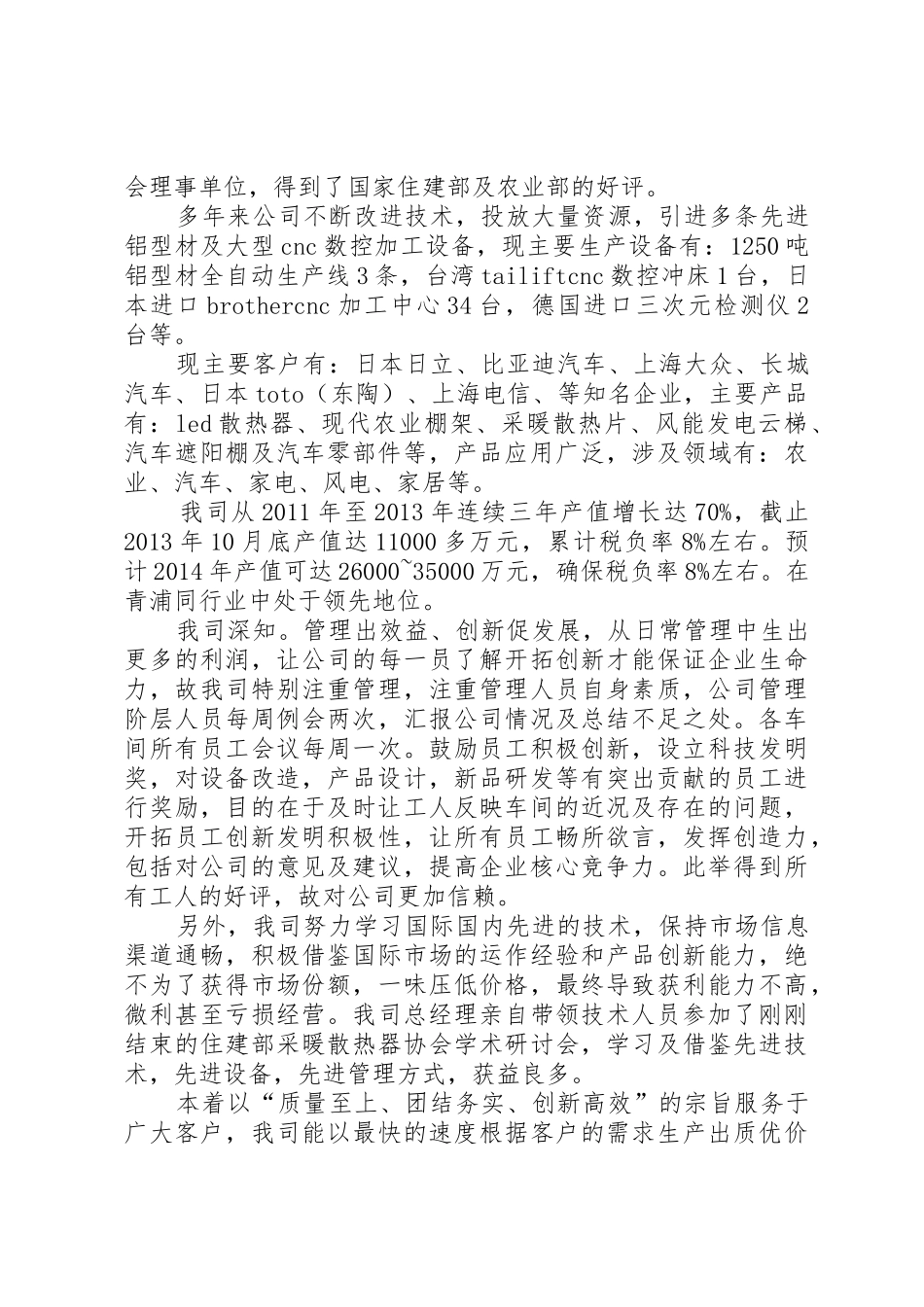 工业用地申请书3篇[优秀范文五篇]_第3页