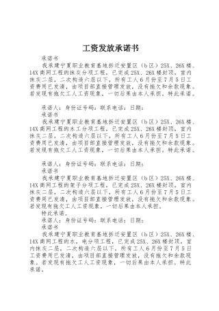 工资发放承诺书