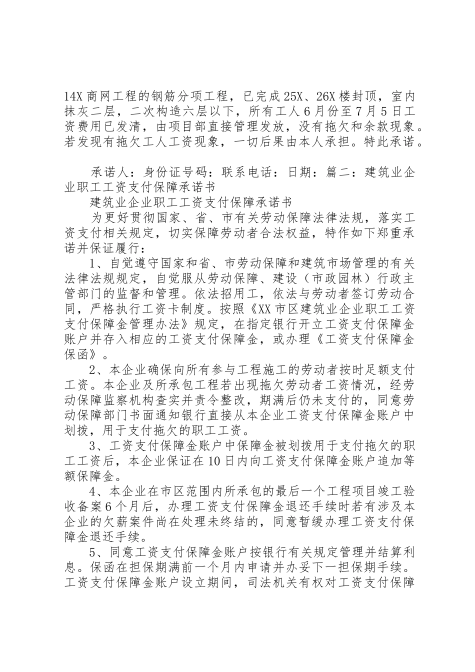 工资收入承诺书_第2页