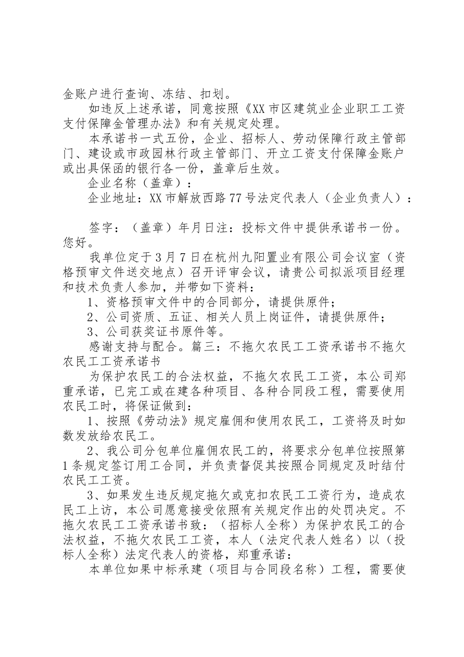 工资收入承诺书_第3页