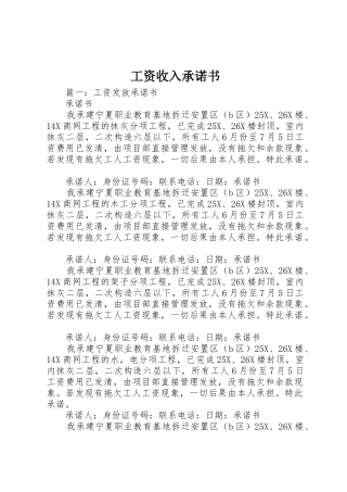 工资收入承诺书