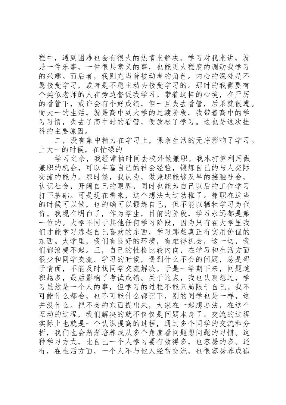工作通用检讨书500字三篇_第2页