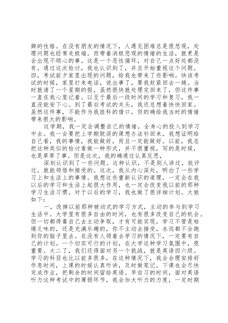 工作通用检讨书500字三篇_第3页