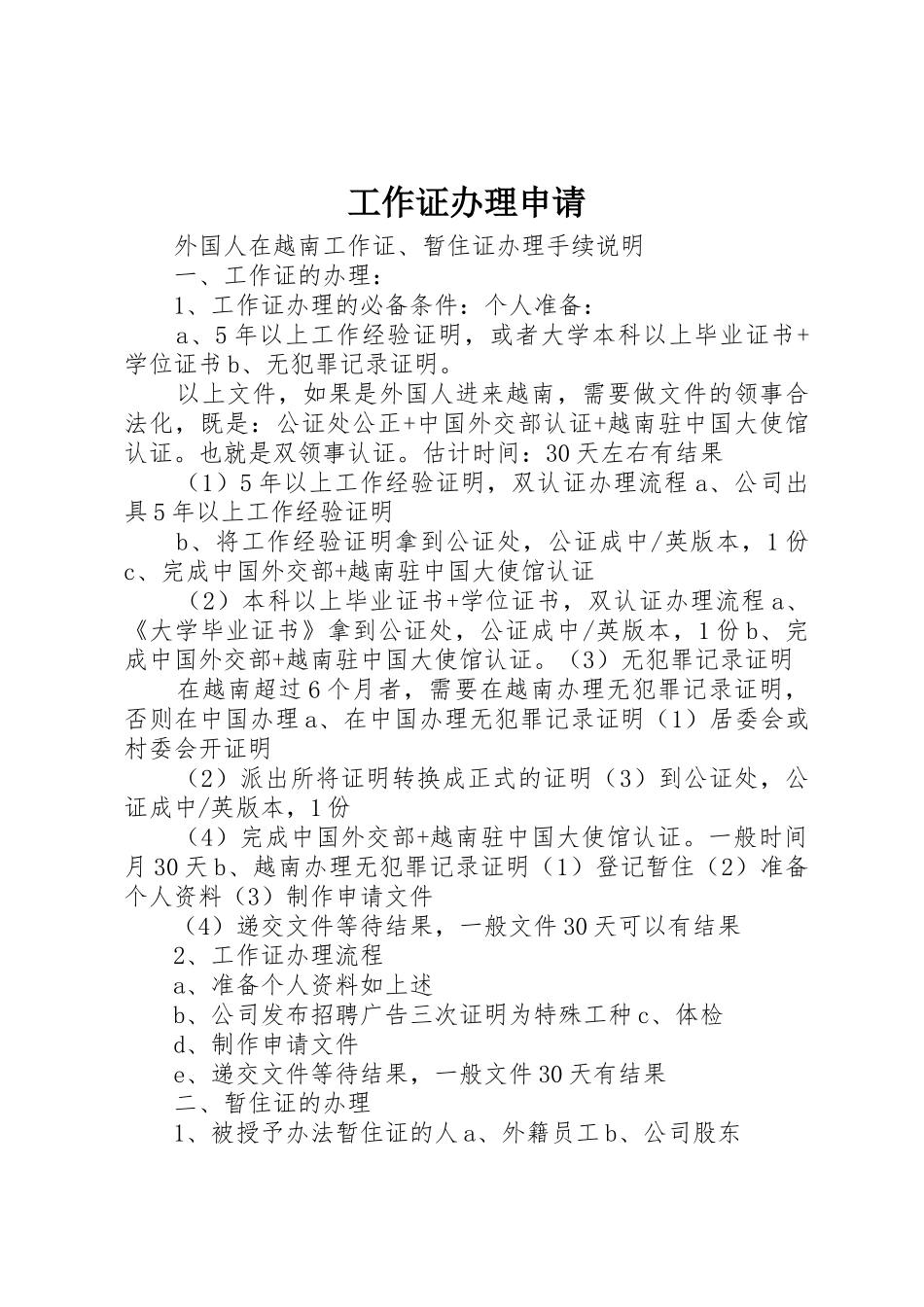 工作证办理申请_第1页