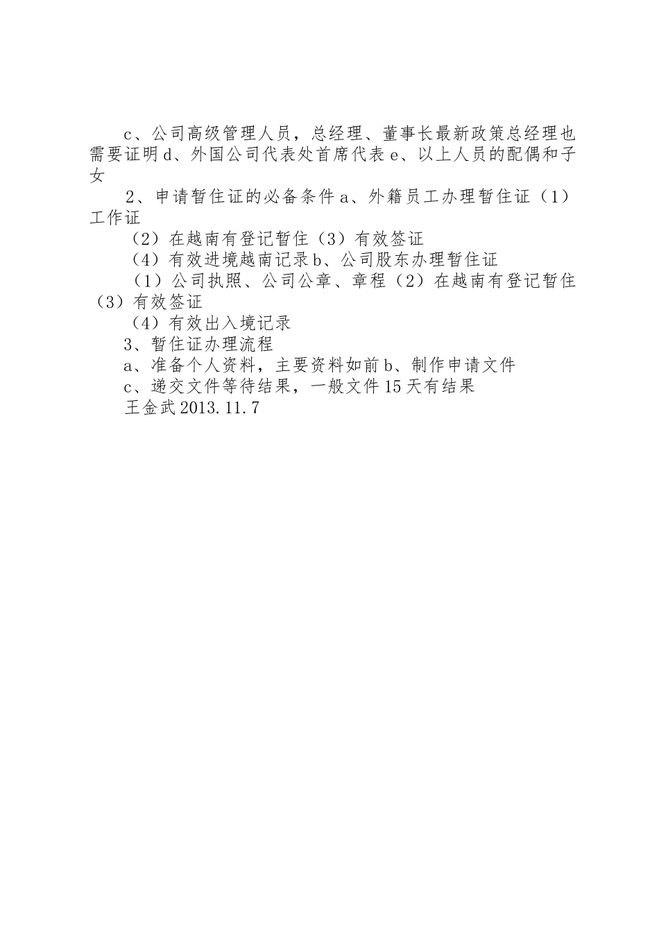 工作证办理申请_第2页