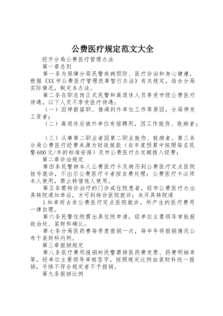 公费医疗规定范文大全