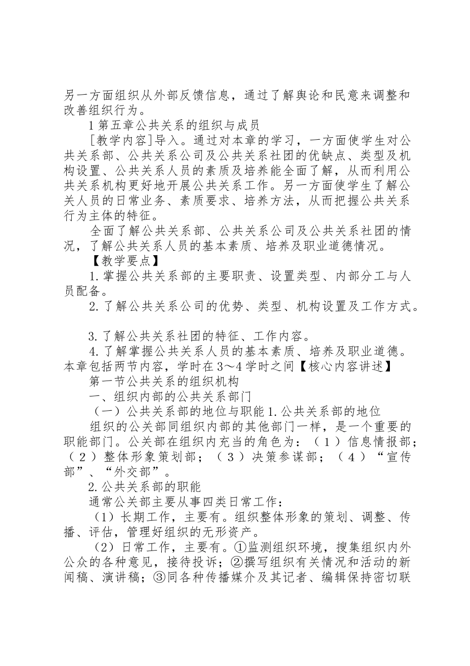 公共关系工作的基本原则_第2页