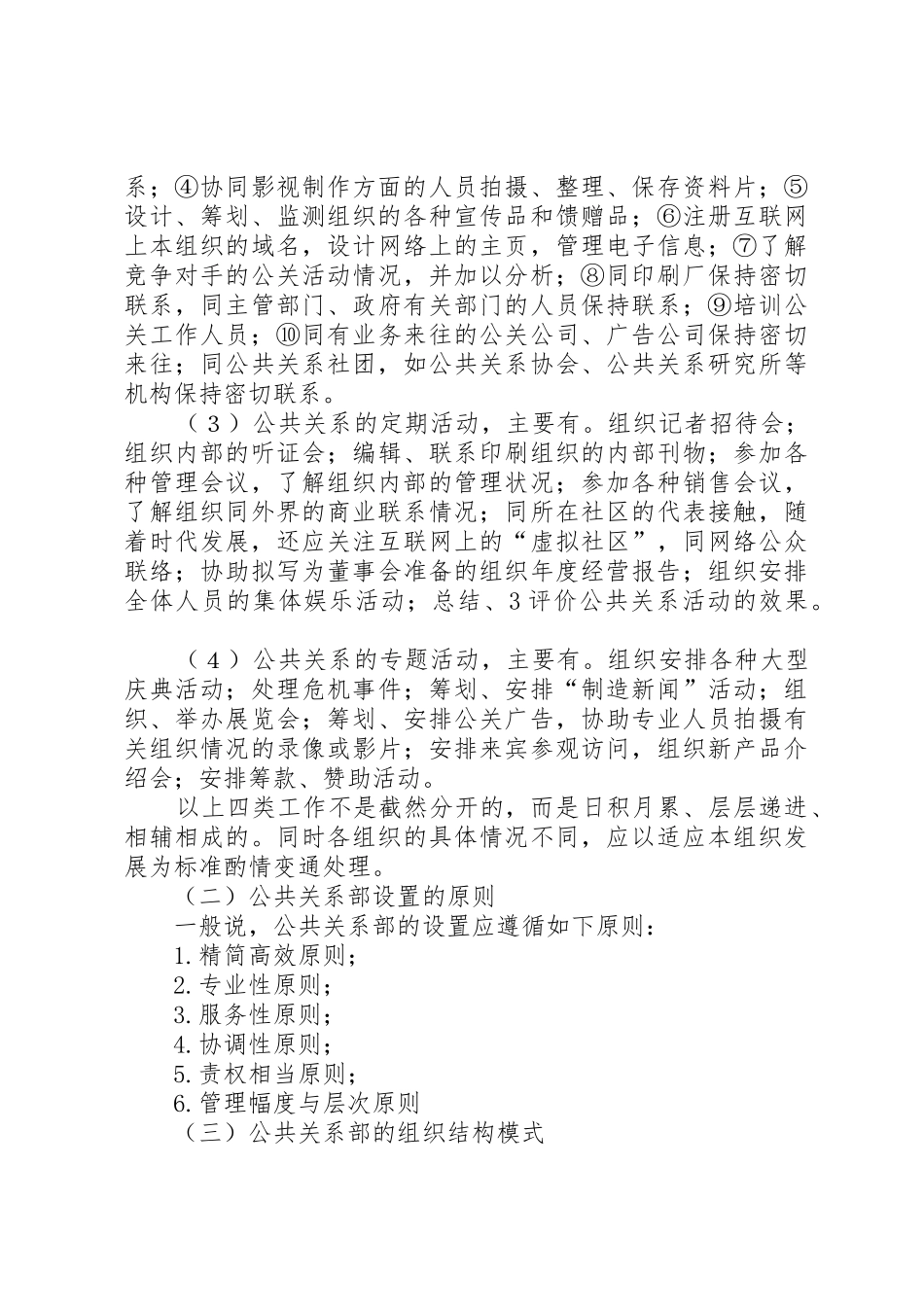 公共关系工作的基本原则_第3页