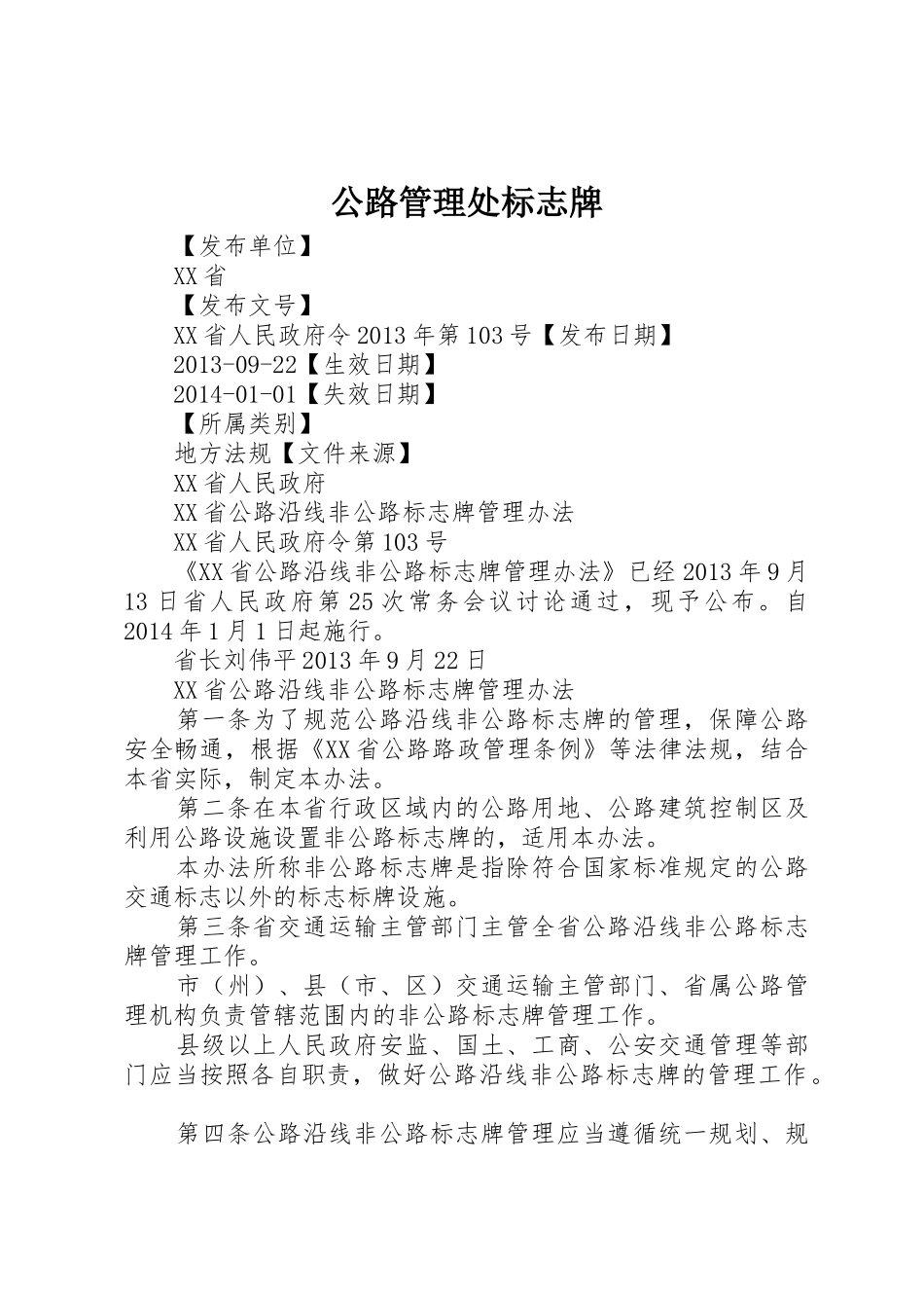 公路管理处标志牌_第1页