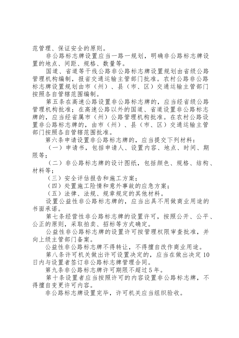 公路管理处标志牌_第2页