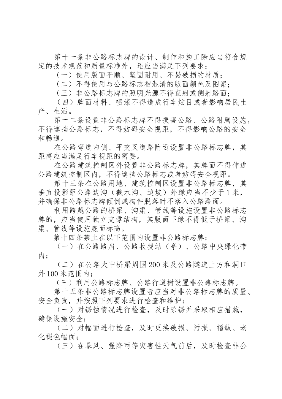 公路管理处标志牌_第3页