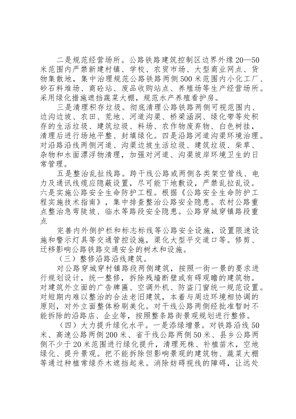 公路铁路沿线环境综合治理工作方案_第2页