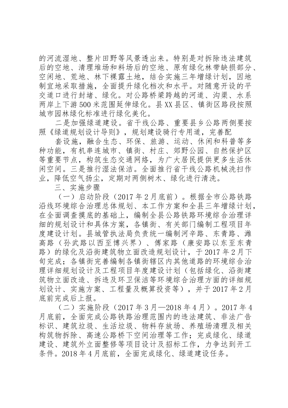 公路铁路沿线环境综合治理工作方案_第3页