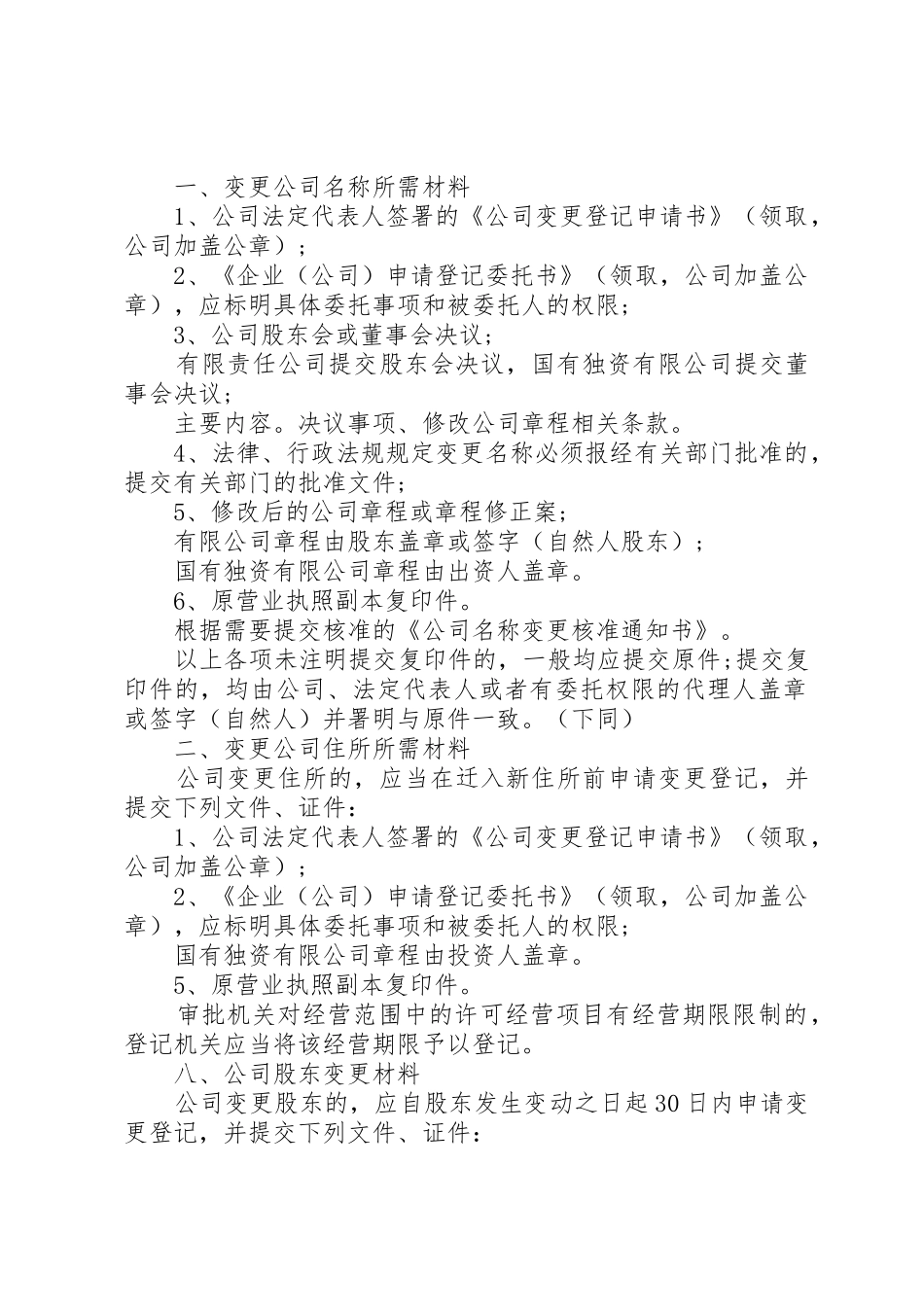公司变更登记申请书_1_第2页