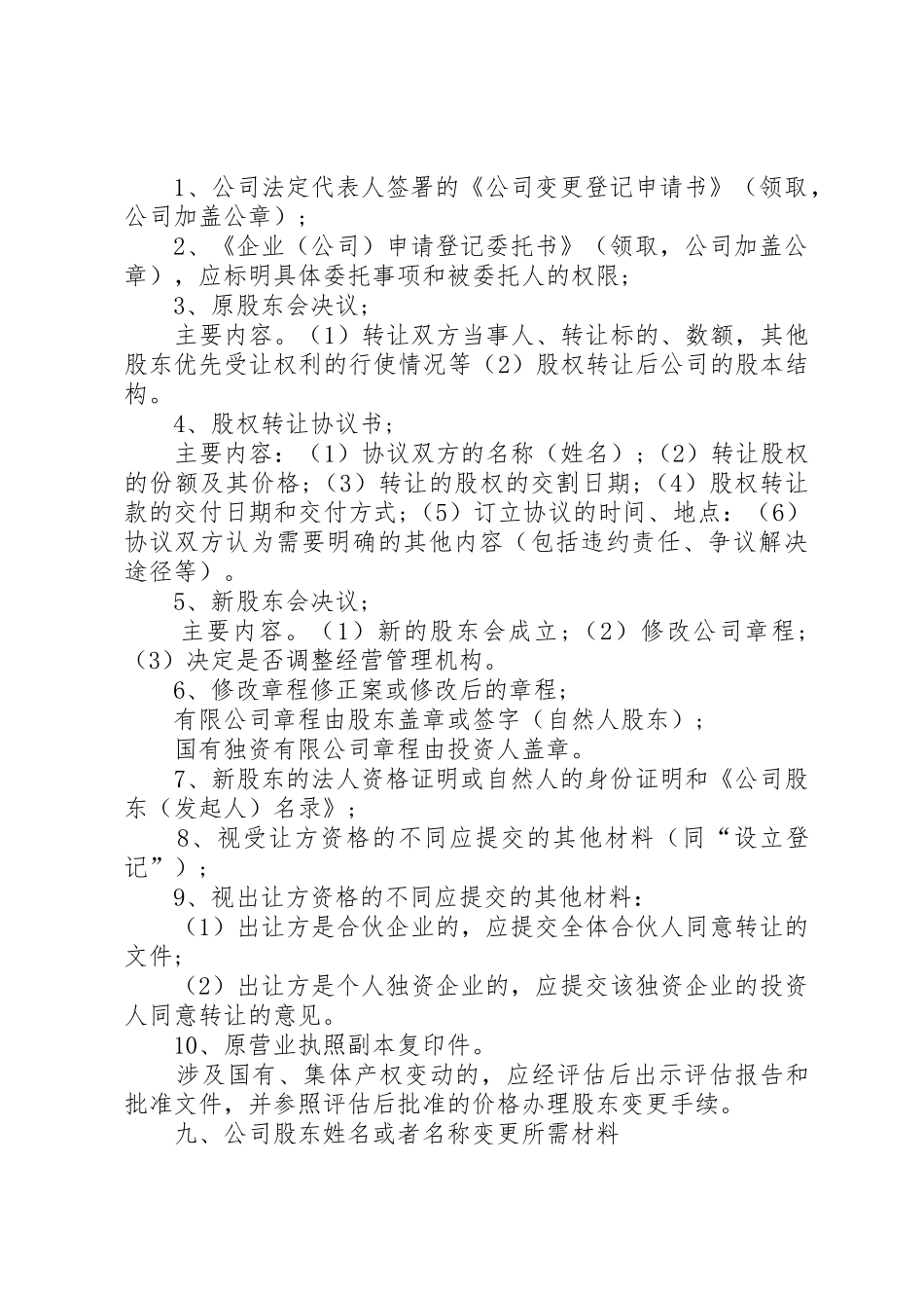 公司变更登记申请书_1_第3页