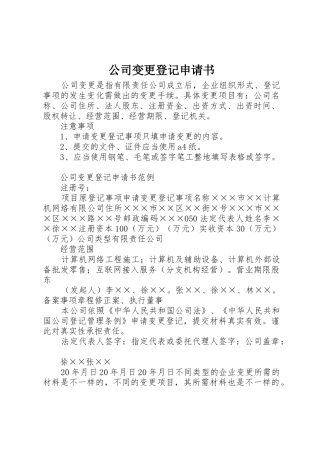 公司变更登记申请书_1