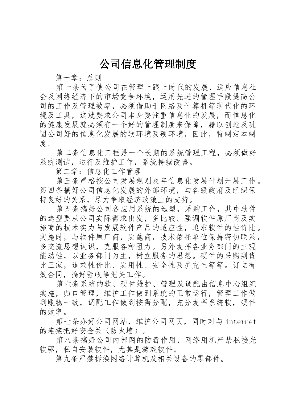公司信息化管理制度_第1页