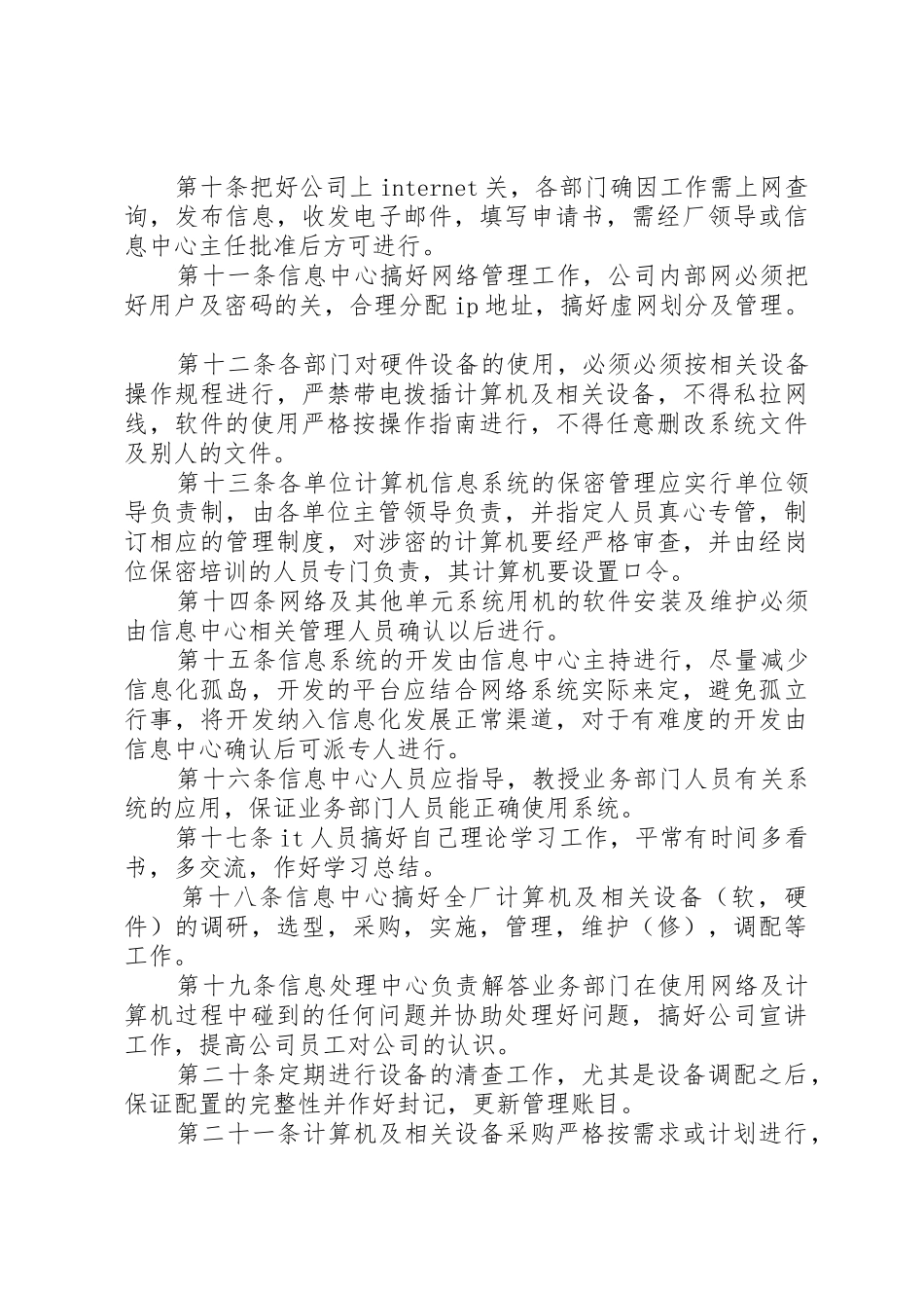 公司信息化管理制度_第2页