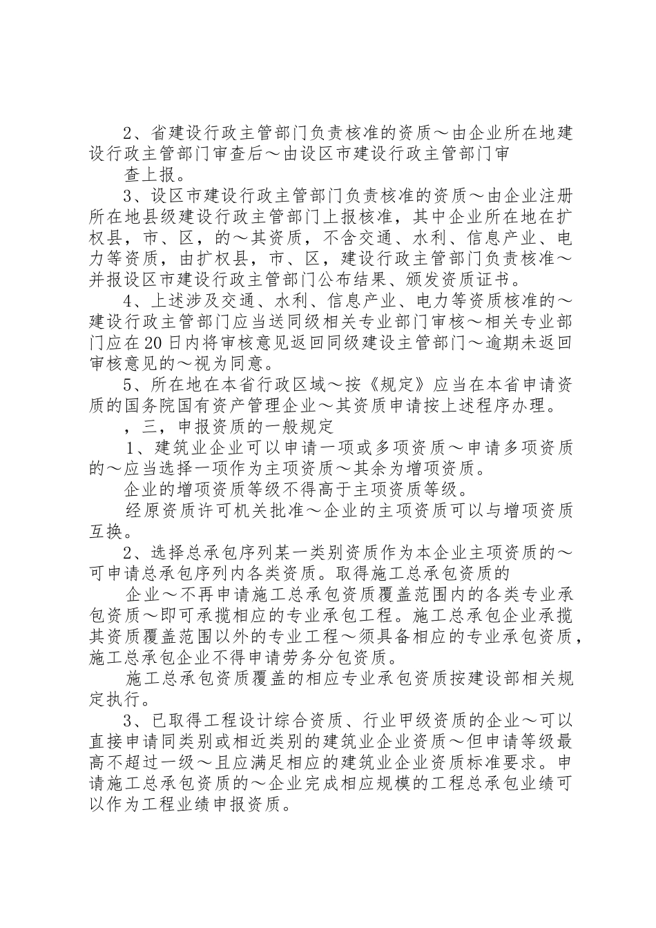 公司资质管理办法[范文模版]_1_第2页