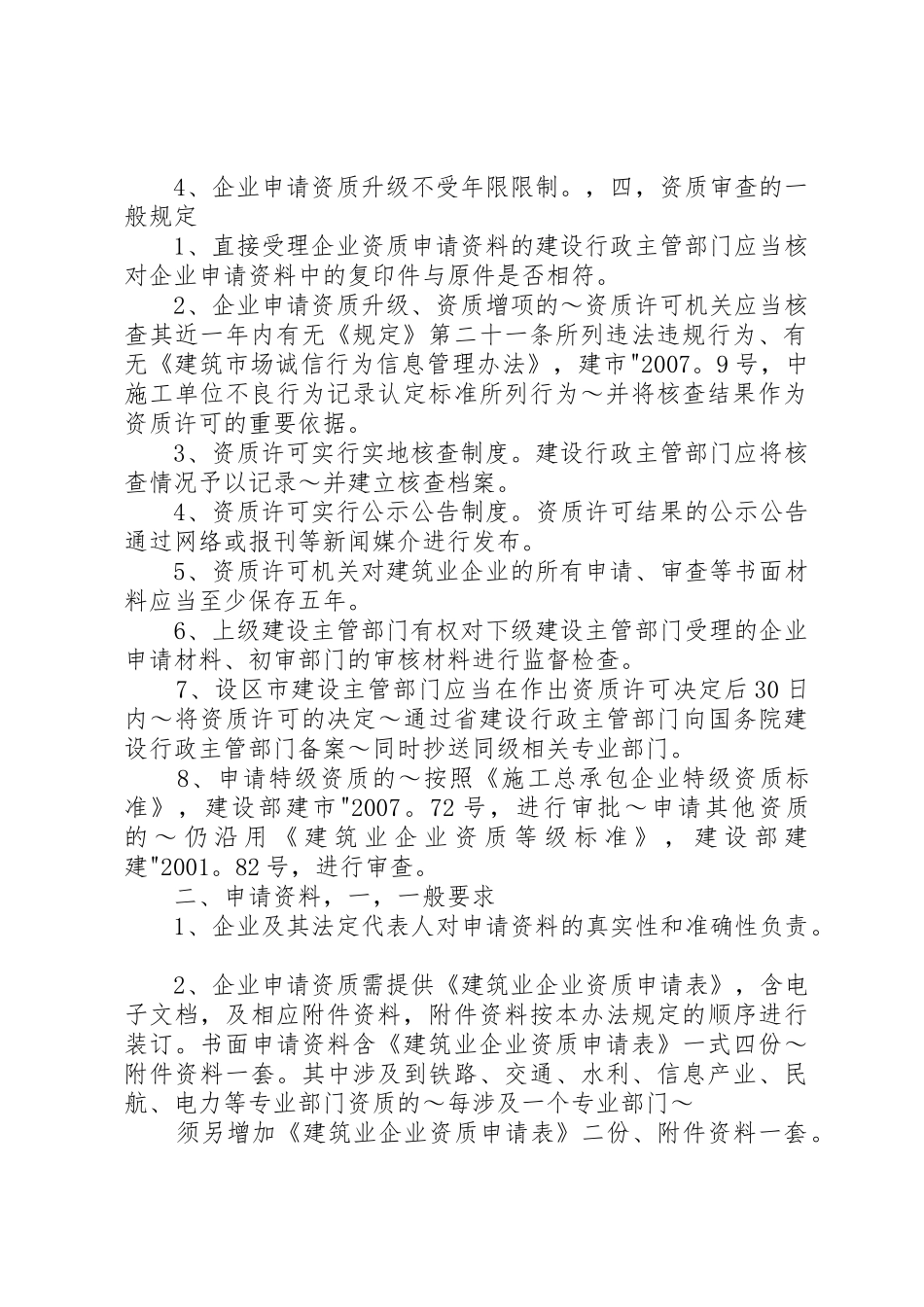 公司资质管理办法[范文模版]_1_第3页