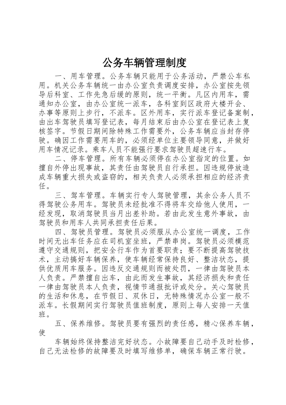 公务车辆管理制度_第1页