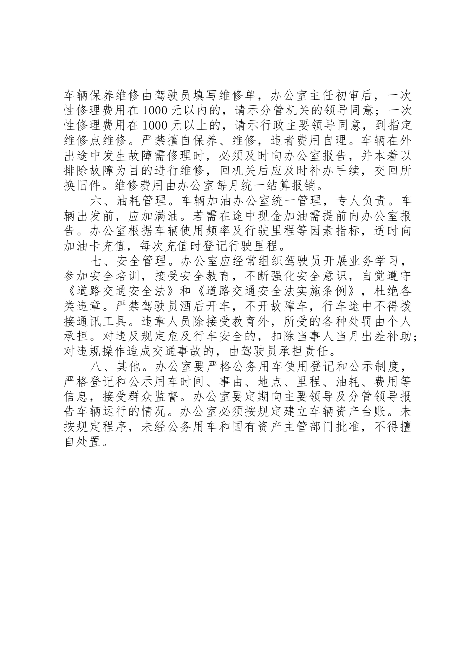 公务车辆管理制度_第2页