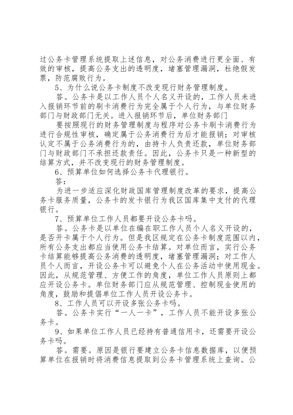 公务卡使用及日常管理的相关问题处理_第2页