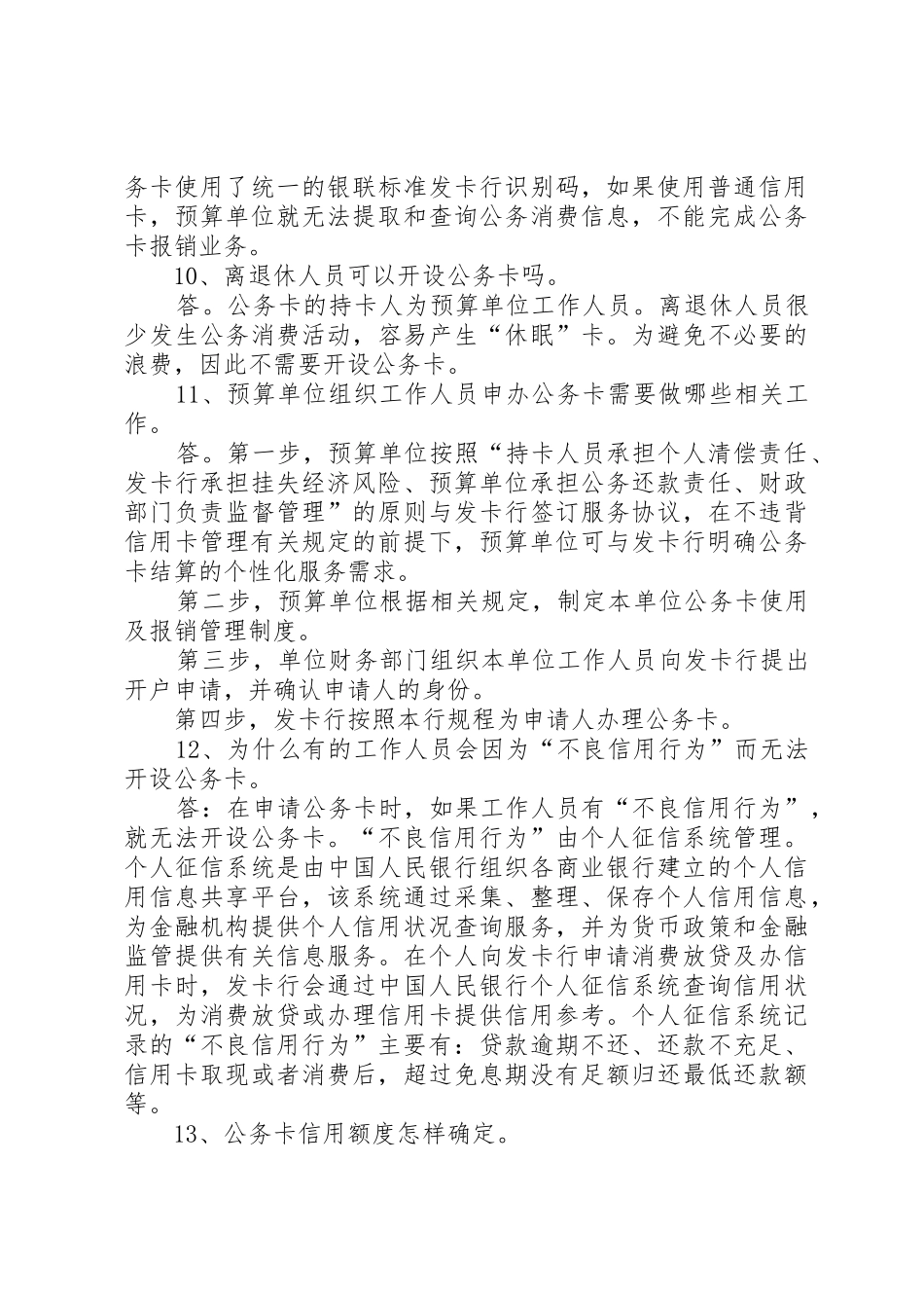 公务卡使用及日常管理的相关问题处理_第3页