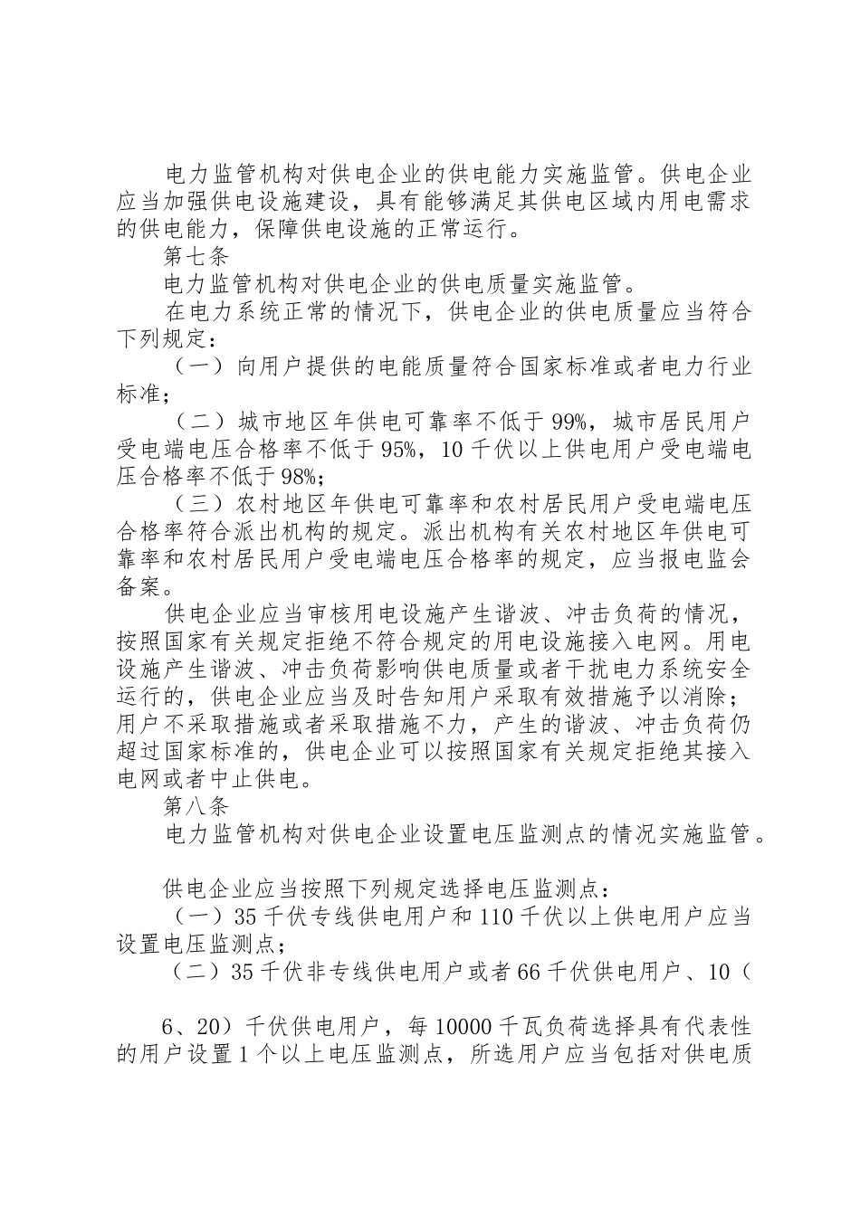 供电监管办法国家能源局_第2页
