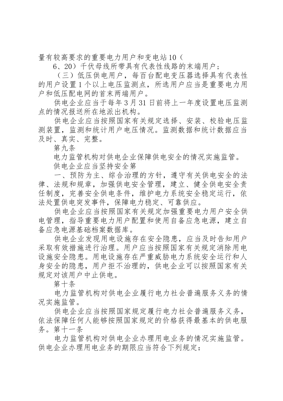 供电监管办法国家能源局_第3页