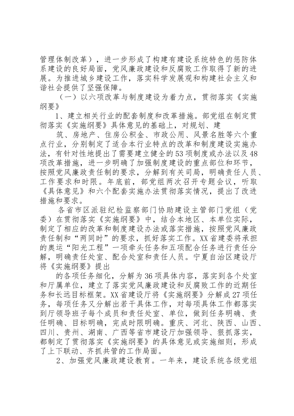 构建社会主义和谐社会开创有建设系统特色工作新局面_第2页