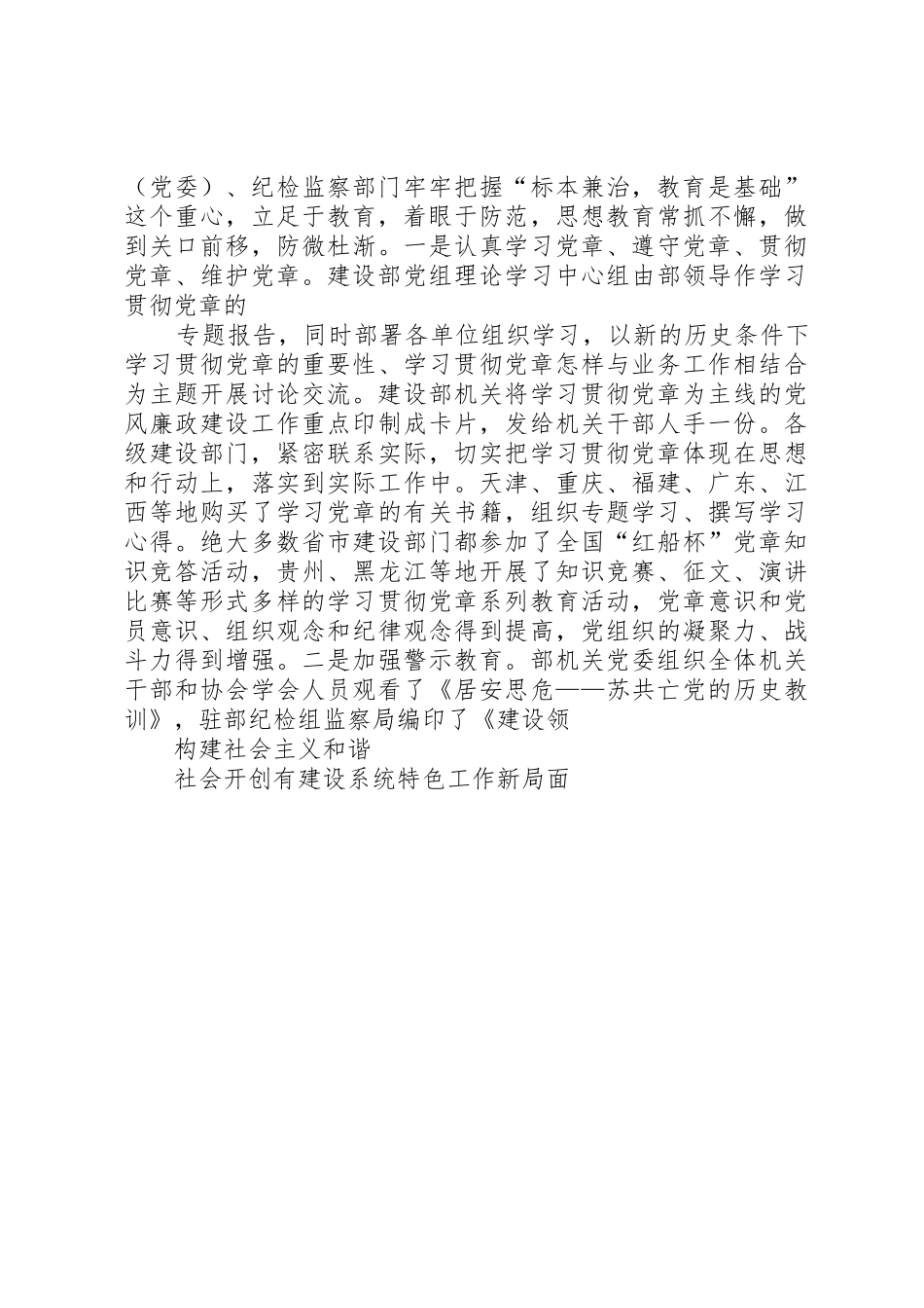 构建社会主义和谐社会开创有建设系统特色工作新局面_第3页