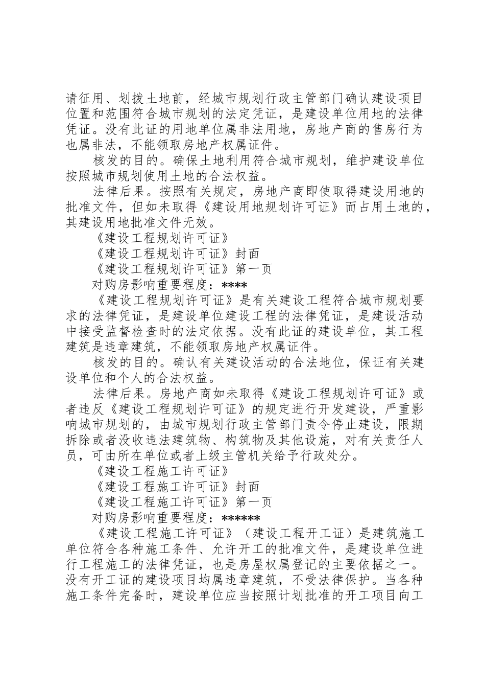 购房的两证五书_第2页