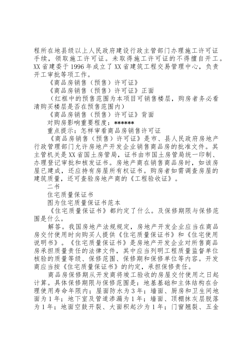 购房的两证五书_第3页