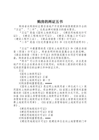 购房的两证五书