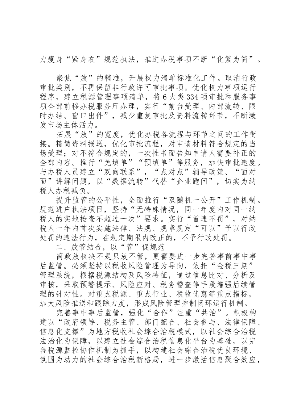 关于20XX年两会提出的优化营商环境的思考_第2页